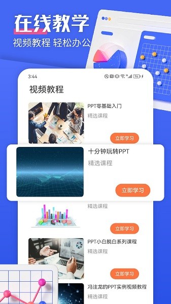 闪击ppt免费下载-闪击ppt软件下载v1.1安卓版&苹果版_商务办公_36397绿色下载网