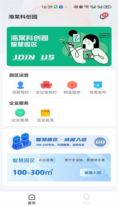智云园区安卓下载-智云园区app下载v1.1.4安卓版&苹果版_商务办公_36397绿色下载网