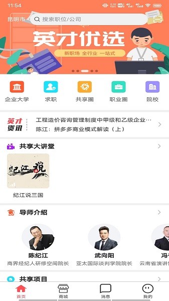 共享英才云app下载-共享英才云软件下载v3.0.7安卓版&苹果版_商务办公_36397绿色下载网