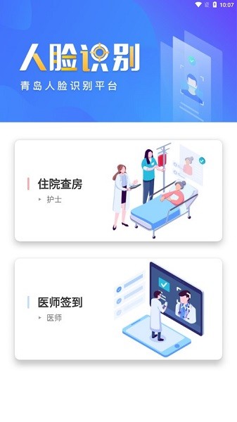 青岛人脸识别app下载-青岛人脸识别最新版下载v1.2.0安卓版&苹果版_商务办公_36397绿色下载网