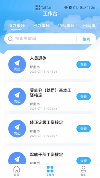 那曲市人社快办平台官方下载-那曲市人社快办平台app下载v1.0.53安卓版&苹果版_商务办公_36397绿色下载网