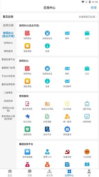 淮河能源app下载-淮河能源最新版本下载v2.4.0安卓版&苹果版_商务办公_36397绿色下载网