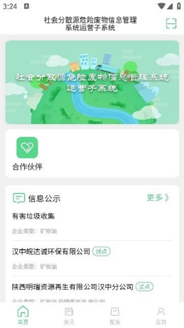 优胜城废app下载-优胜城废管理系统下载v3.4.0安卓版&苹果版_商务办公_36397绿色下载网