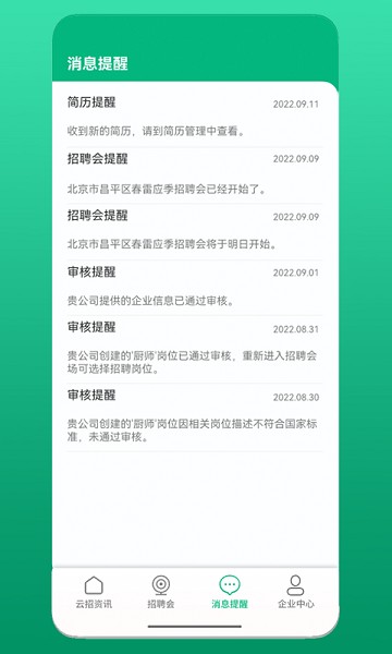 云招企业版官方下载-云招企业版app下载v1.7.0安卓版&苹果版_商务办公_36397绿色下载网