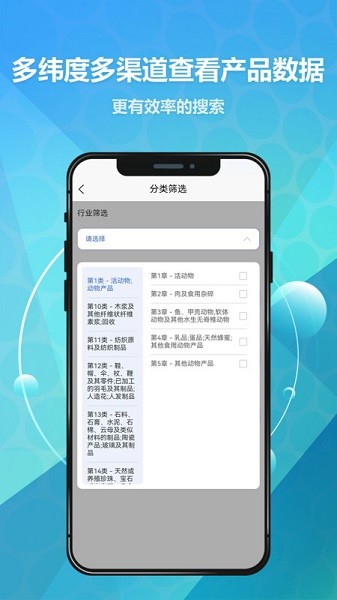 贸数查app下载-贸数查软件下载v1.2.06安卓版&苹果版_商务办公_36397绿色下载网