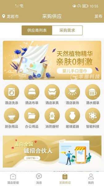 羊圈商旅app下载-羊圈商旅官方版下载v1.1.26安卓版&苹果版_商务办公_36397绿色下载网