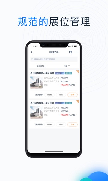 PMS商管app下载-PMS商管软件下载v2.9.3安卓版&苹果版_商务办公_36397绿色下载网