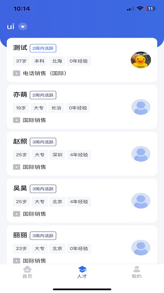 IC招聘app下载-IC招聘软件下载v1.0.3安卓版&苹果版_商务办公_36397绿色下载网