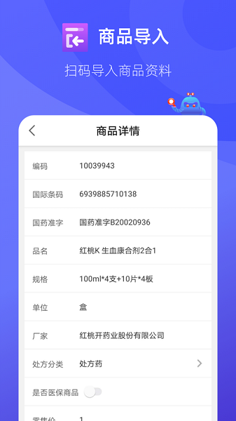 掌店易pro手机版下载-掌店易pro药店管理软件下载v2.5.2安卓版&苹果版_商务办公_36397绿色下载网