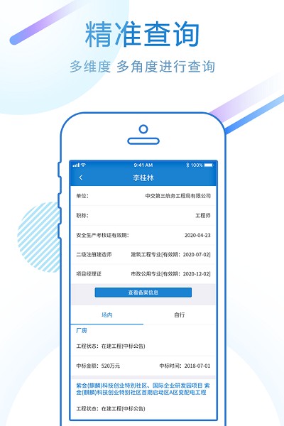 标行天下投标神器app下载-标行天下投标神器软件下载v3.3.2安卓版&苹果版_商务办公_36397绿色下载网