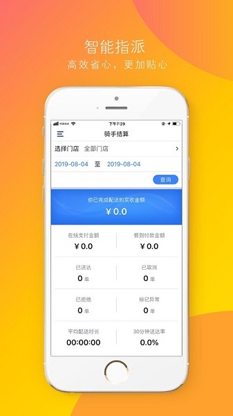 功夫送骑手app下载-功夫送骑手安卓版下载v3.27.07 官方版_商务办公_36397绿色下载网