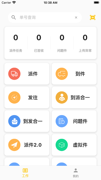 合一共配最新版手机下载-合一共配app下载v6.1.7 安卓官方版_商务办公_36397绿色下载网