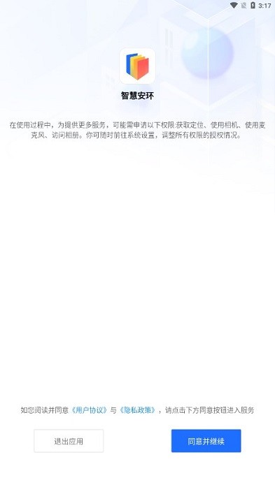 智慧安环app下载-智慧安环管理平台下载v1.1.16安卓版&苹果版_商务办公_36397绿色下载网
