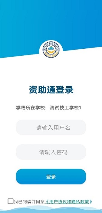 资助通技工版app官方下载-资助通技工版最新版下载v1.0.14.63.20210910安卓版&苹果版_商务办公_36397绿色下载网