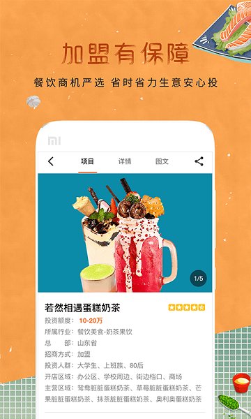 餐饮加盟网软件下载-餐饮加盟网手机版下载v3.0.5安卓版&苹果版_商务办公_36397绿色下载网