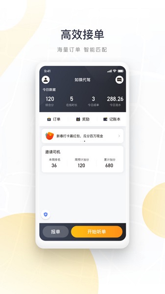 如祺代驾司机端app下载-如祺代驾司机版下载v1.3.0安卓版&苹果版_商务办公_36397绿色下载网