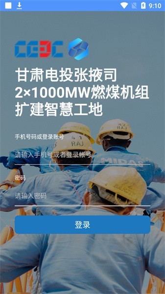 张掖智慧工地app下载-张掖智慧工地软件下载v1.42.0.0 安卓最新版_商务办公_36397绿色下载网