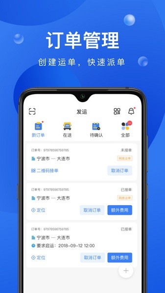 启运网物流端app下载-启运网物流端下载v2.11.3安卓版&苹果版_商务办公_36397绿色下载网