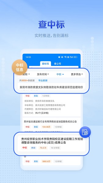 今日招标极速版app下载-今日招标极速版下载v3.15.19安卓版&苹果版_商务办公_36397绿色下载网