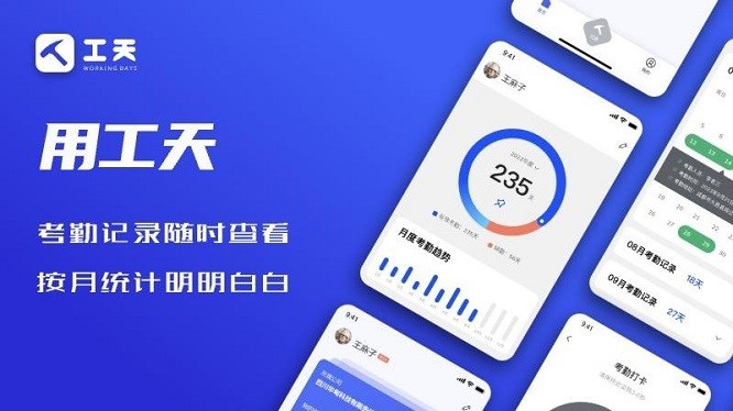工天记录表软件免费下载-工天考勤表下载v1.0.25060401安卓版&苹果版_商务办公_36397绿色下载网