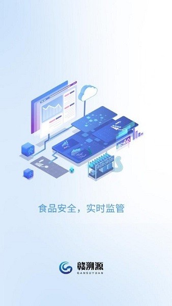 赣溯源监管端app下载-赣溯源监管端最新版下载v1.4.43安卓版&苹果版_商务办公_36397绿色下载网