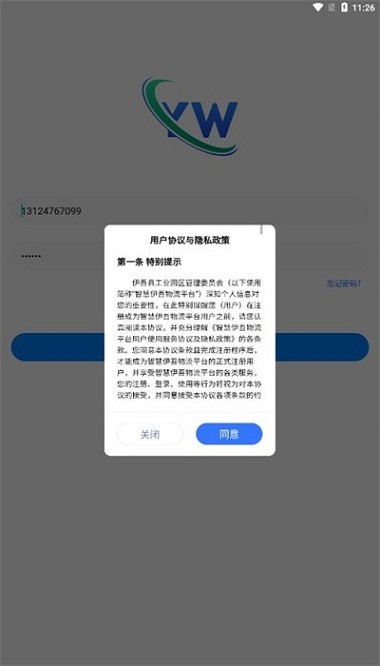 智慧伊吾app下载官方版-智慧伊吾物流管理平台下载v1.0安卓版&苹果版_商务办公_36397绿色下载网