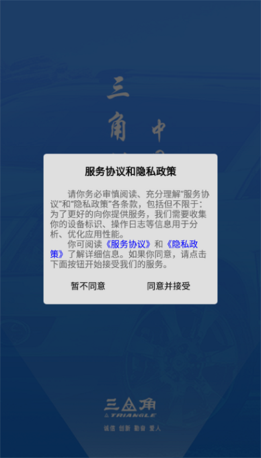 三角智店app下载-三角智店官方版下载v1.0.18安卓版&苹果版_商务办公_36397绿色下载网