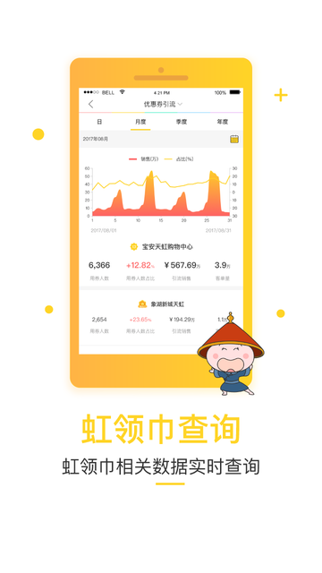 天虹小当家app官方下载安装-天虹小当+软件下载v1.6.0安卓版&苹果版_商务办公_36397绿色下载网