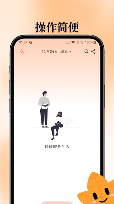 一叶日记app官方版下载-一叶日记安卓版下载v2.0.6 手机版_商务办公_36397绿色下载网