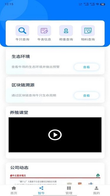 徽牛云app下载-徽牛云大数据平台下载v1.0.3安卓版&苹果版_商务办公_36397绿色下载网
