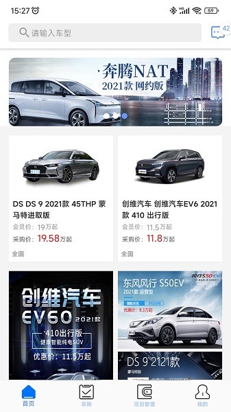 赶车网商家版app下载-赶车网商家版下载v1.0.9 安卓官方版_商务办公_36397绿色下载网