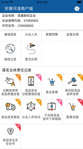 安康河湟商户app下载安装-海东安康河湟商户端下载v2.2.4安卓版&苹果版_商务办公_36397绿色下载网
