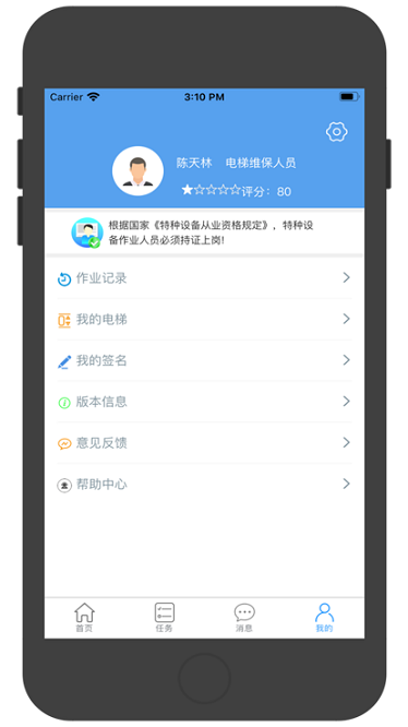 电梯动态监管app下载-电梯动态监管官方版下载v4.0.4安卓版&苹果版_商务办公_36397绿色下载网