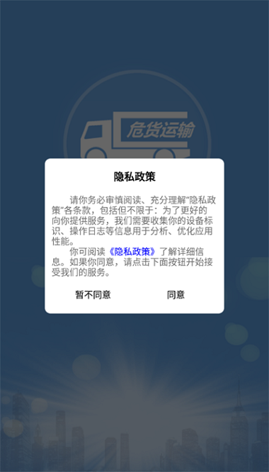 吉林危货运输app下载安装-吉林危货运输电子运单下载v2.8.1安卓版&苹果版_商务办公_36397绿色下载网