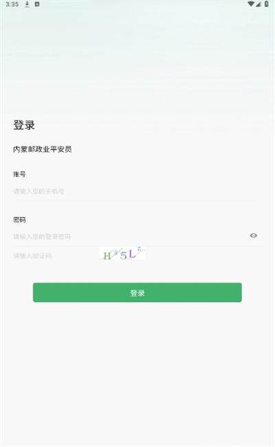 内蒙平安员app下载-内蒙平安员软件下载v1.0.31安卓版&苹果版_商务办公_36397绿色下载网