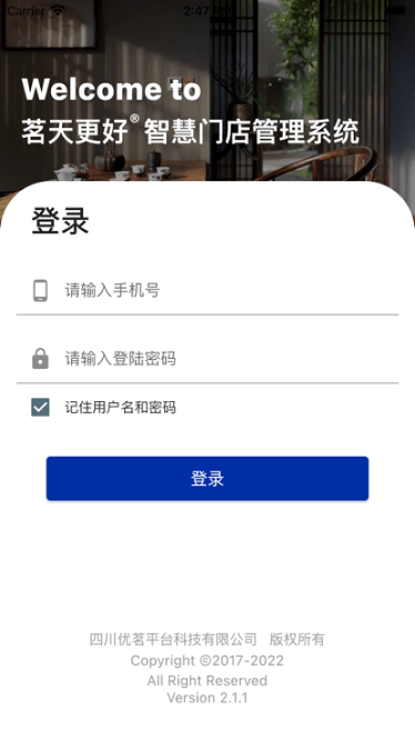 茗天更好app下载-茗天更好茶楼管理系统手机端下载v4.12.2安卓版&苹果版_商务办公_36397绿色下载网