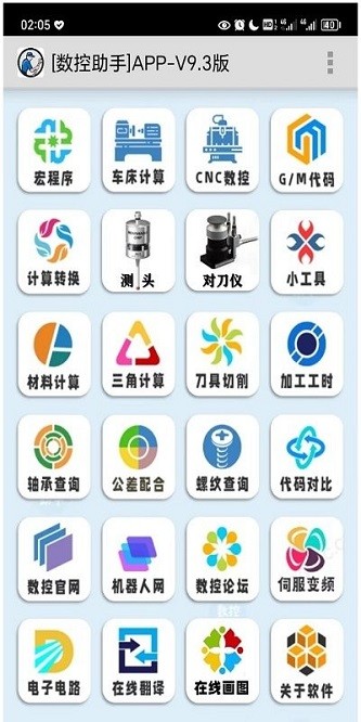 数控助手app下载-数控助手免费版下载v9.4安卓版&苹果版_商务办公_36397绿色下载网