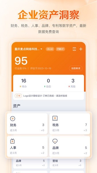 八戒企业管家app下载-八戒企业管家软件下载v1.2.0安卓版&苹果版_商务办公_36397绿色下载网