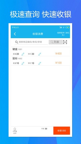 旭荣收银app下载-旭荣收银软件下载v2.0.2安卓版&苹果版_商务办公_36397绿色下载网