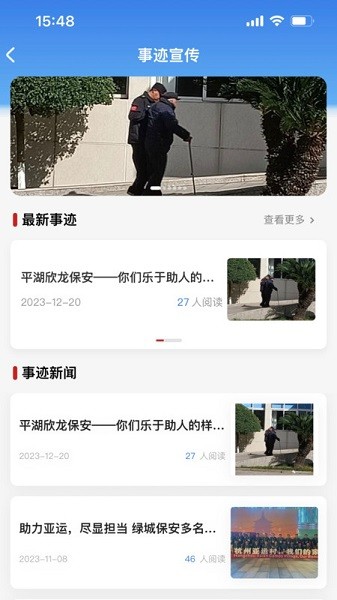 智慧安保app下载-智慧安保平台软件下载v1.0.44安卓版&苹果版_商务办公_36397绿色下载网