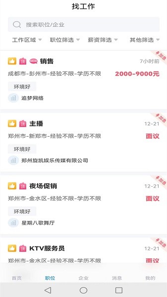 万益直聘app下载-万益直聘软件下载v2.0安卓版&苹果版_商务办公_36397绿色下载网