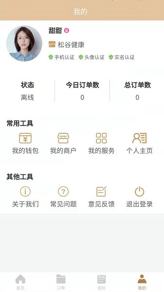 摩登天使商家版app下载-摩登天使商家端软件下载v1.1.2安卓版&苹果版_商务办公_36397绿色下载网