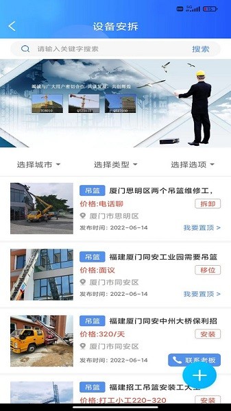吊篮帮app下载-吊篮帮软件下载v1.0.2安卓版&苹果版_商务办公_36397绿色下载网
