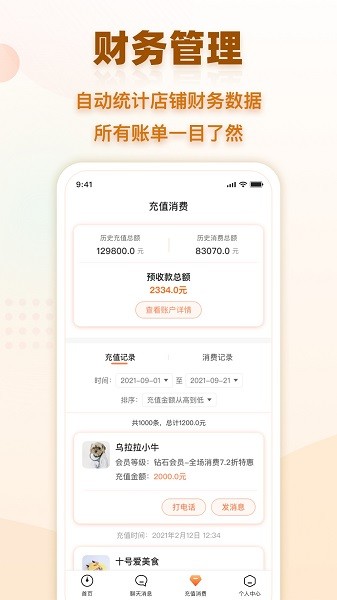 会员时代商户app下载-会员时代商户版软件下载v2.3.7.07220952安卓版&苹果版_商务办公_36397绿色下载网
