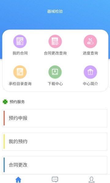 器械检验app下载-医疗器械检验软件下载v2.0.4安卓版&苹果版_商务办公_36397绿色下载网