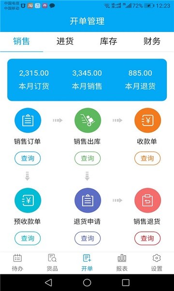 俏管家进销存app下载-俏管家进销存软件下载v0.0.59安卓版&苹果版_商务办公_36397绿色下载网