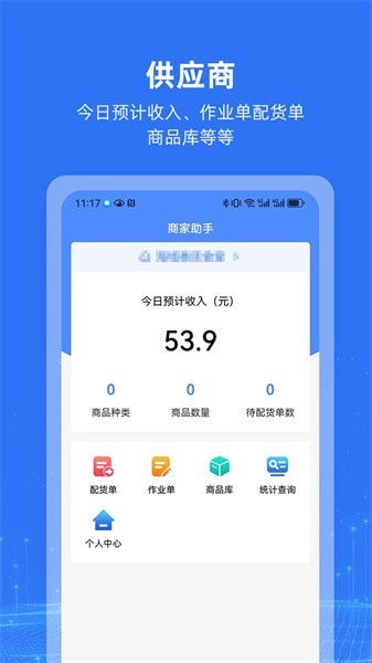 泓润商家助手app下载-泓润商家助手软件下载v1.4.2安卓版&苹果版_商务办公_36397绿色下载网