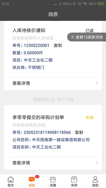 材料云app下载-材料云平台下载v37524052870R_23707_43_R安卓版&苹果版_商务办公_36397绿色下载网