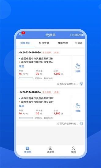 旬安智运平台下载-旬安智运app下载v1.0.4安卓版&苹果版_商务办公_36397绿色下载网