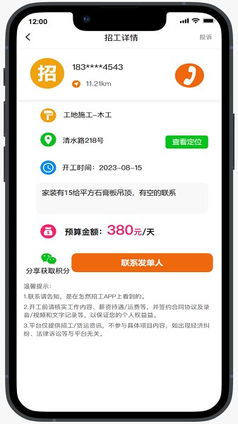 怎然招工app下载-怎然招工手机版下载v2.2.2安卓版&苹果版_商务办公_36397绿色下载网
